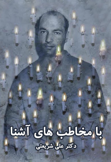 با مخاطب های آشنا